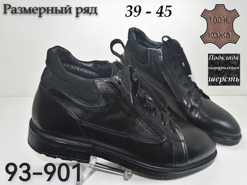 МУЖСКИЕ БОТИНКИ 93-901